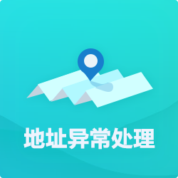 【公司地址異?！刻幚矸椒╛深圳企業(yè)地址異常代辦-開心投資