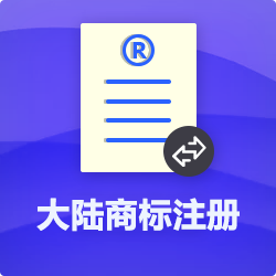 中國(guó)商標(biāo)注冊(cè)【代理流程費(fèi)用】_深圳商標(biāo)注冊(cè)代辦-開(kāi)心投資