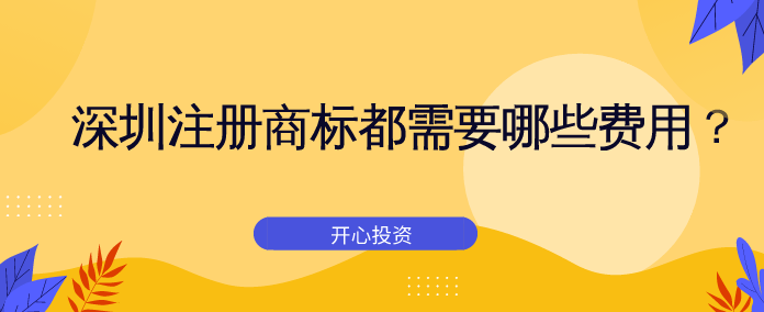 深圳公司注冊地址需要注意什么？