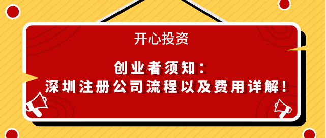 注冊(cè)的深圳公司對(duì)場(chǎng)地有什么要求嗎？