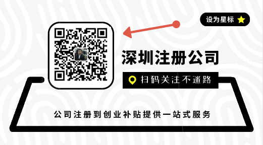 深圳公司注冊(cè)后，接著一定要去辦理這些事！