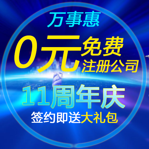 深圳公司注冊需要哪些基本條件？