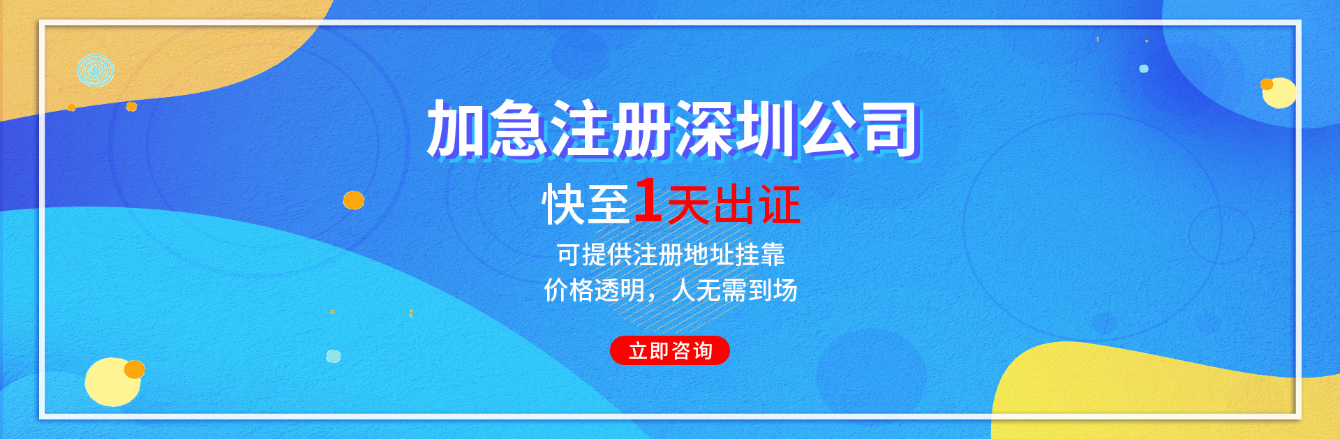 深圳注冊(cè)公司地址的要求有哪些？