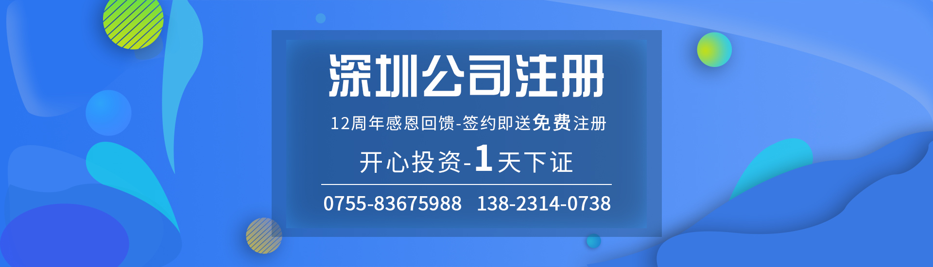 2020深圳注冊公司的流程-開心代辦公司注冊