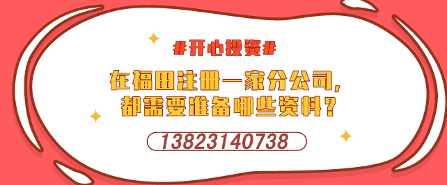 深圳外資企業(yè)注冊(cè)的要求是什么？-開(kāi)心投資