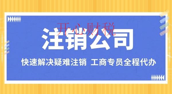 深圳代理記賬公司一般都會給企業(yè)做哪些工作？-開心代記