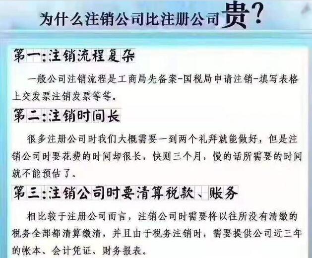 深圳為什么公司注銷比公司注冊(cè)麻煩？進(jìn)來看一看就知道了-開心財(cái)稅