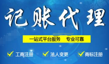 深圳代理記賬好處都存在哪些？深圳代理記賬好處都存在什